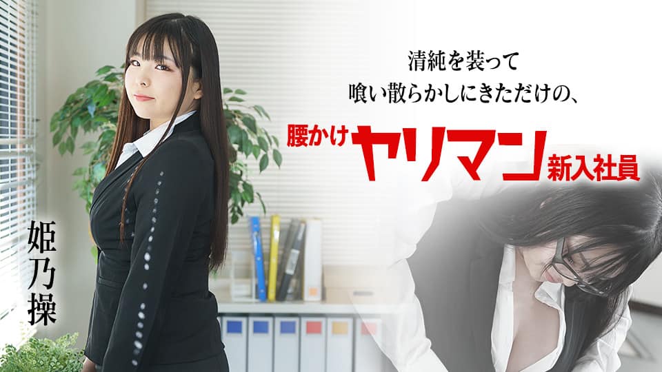 JUQ-424 電撃移籍 Madonna専属 発情期の盛り狂った神巨尻 赤井美希 妖艶な大人の色気溢れる濃密中出し3本番